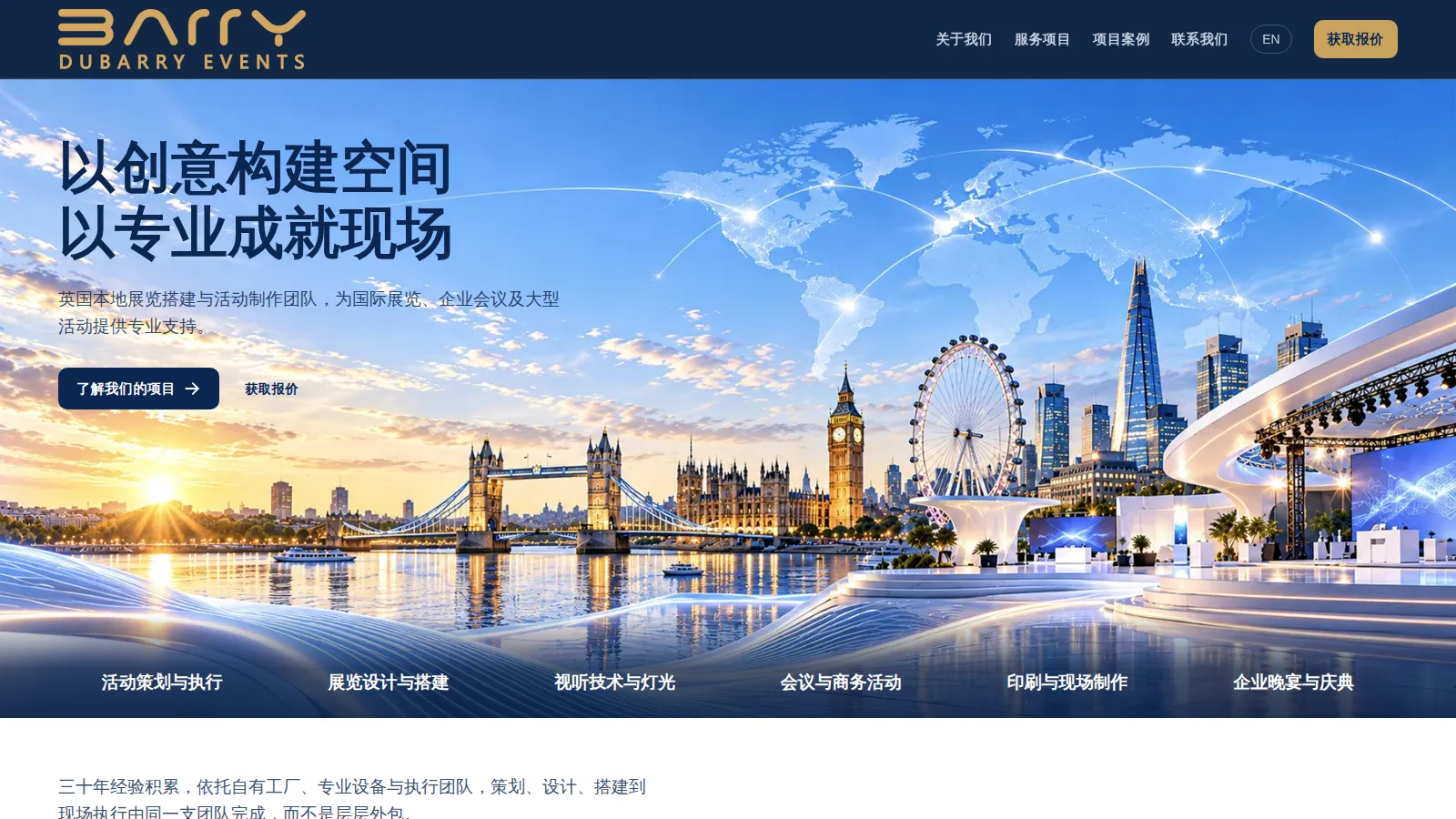 The home page in Simplified Chinese, on the Dubarry Events website designed and built by WebOws Design